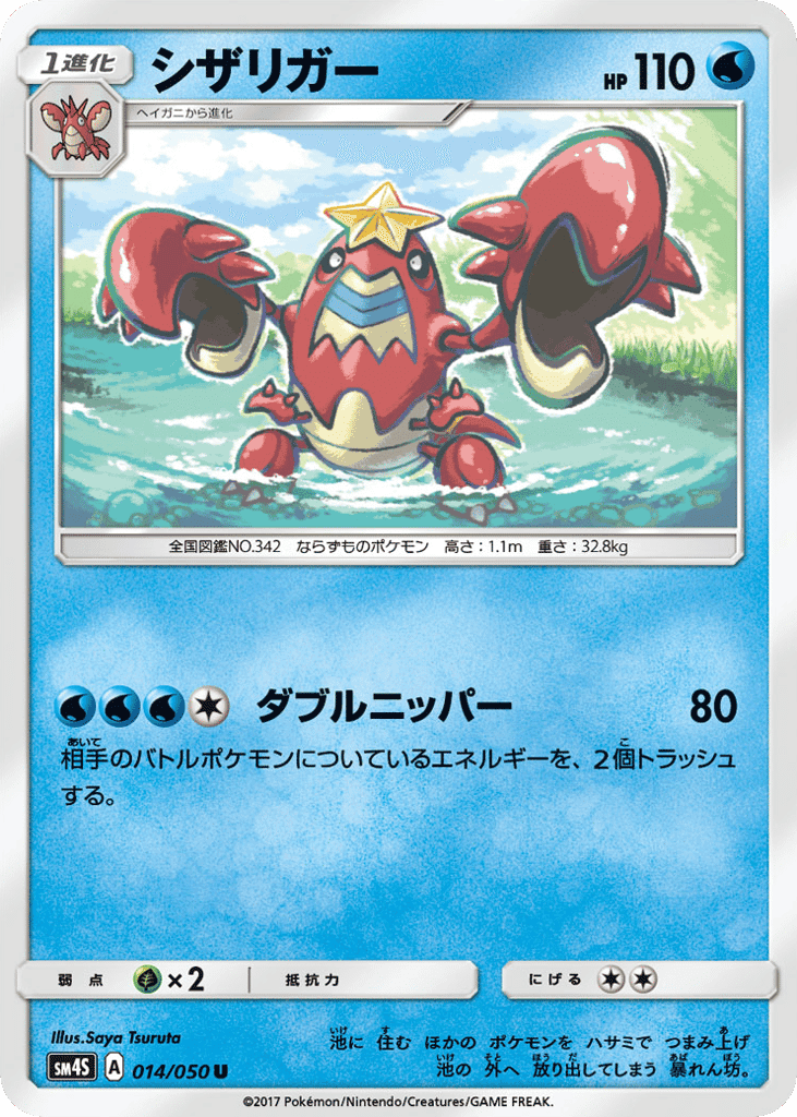 シザリガー