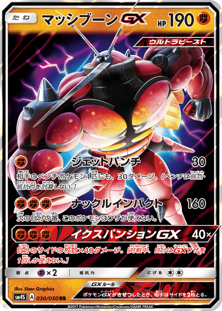 マッシブーンGX