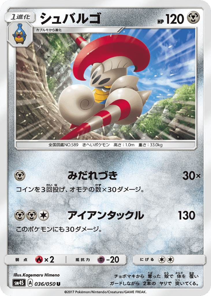 シュバルゴ
