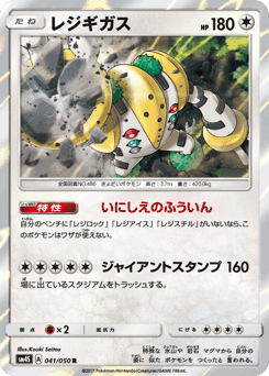 Regigigas