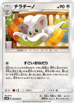 Cinccino