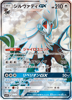 Silvally-GX