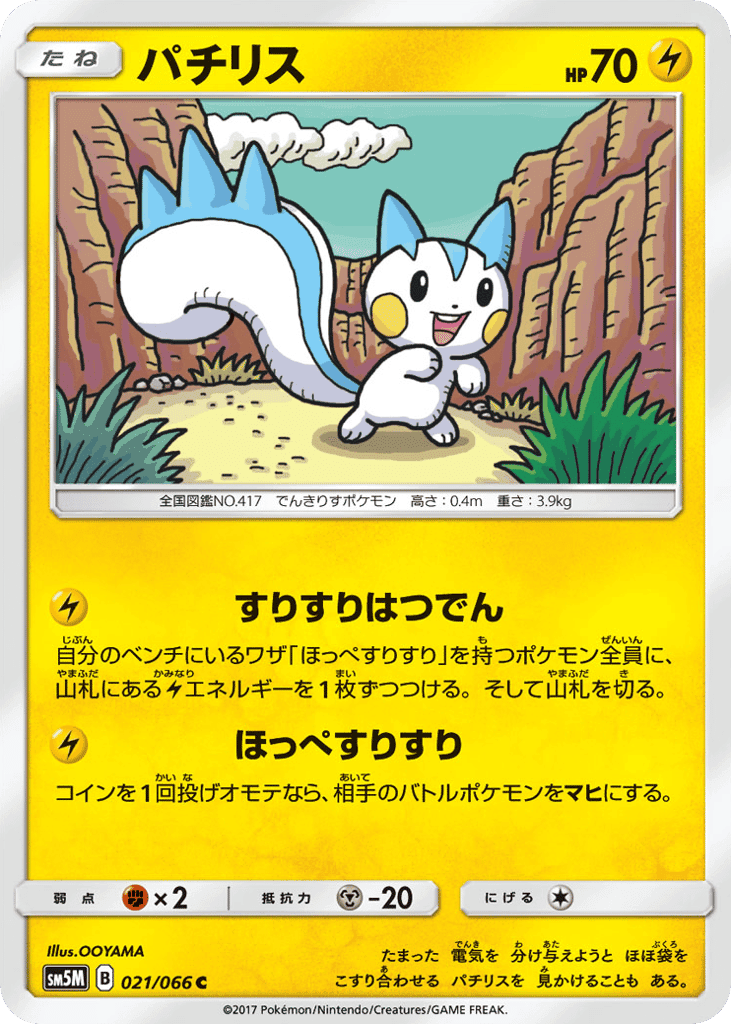 パチリス