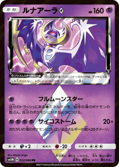 Lunala ◇