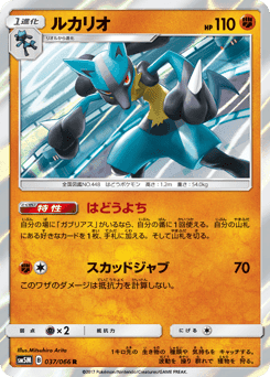 Lucario