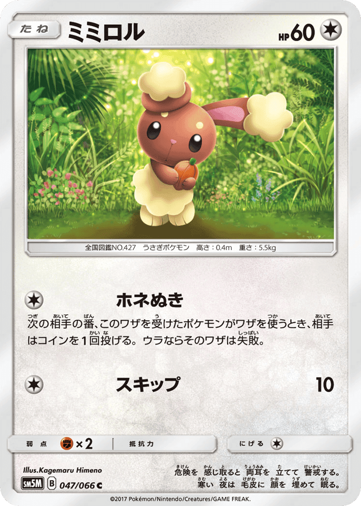 ミミロル