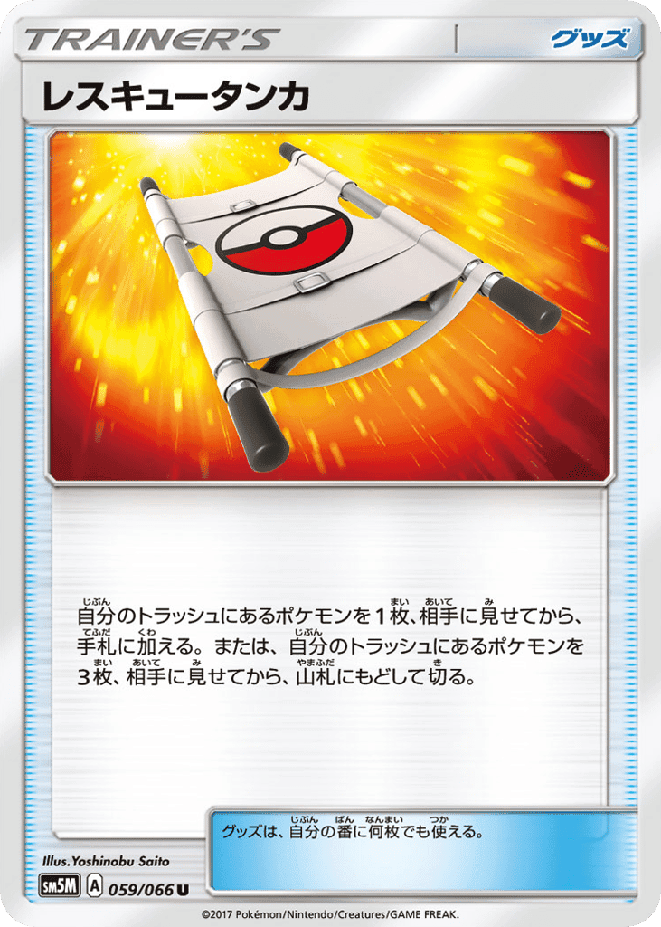 レスキュータンカ