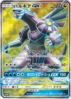 Palkia-GX