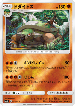 Torterra
