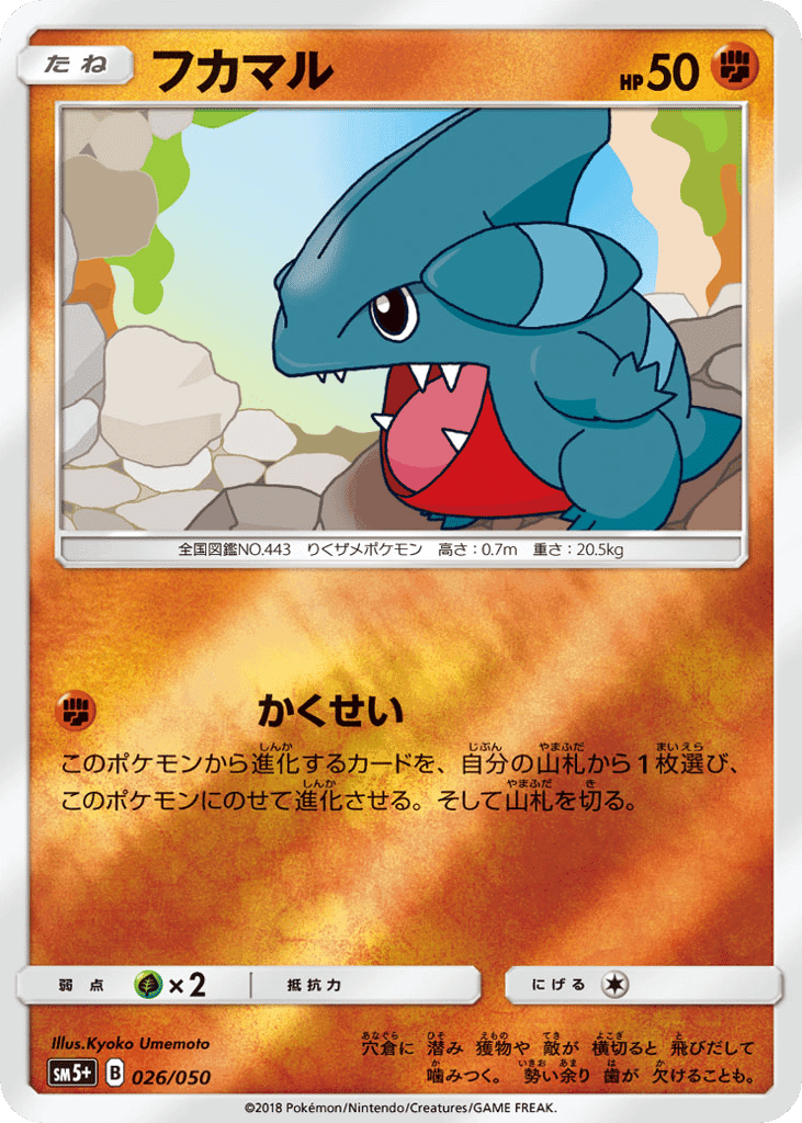 フカマル