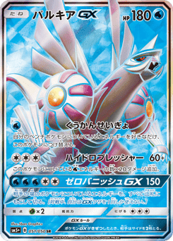 Palkia-GX