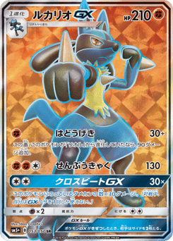 Lucario-GX