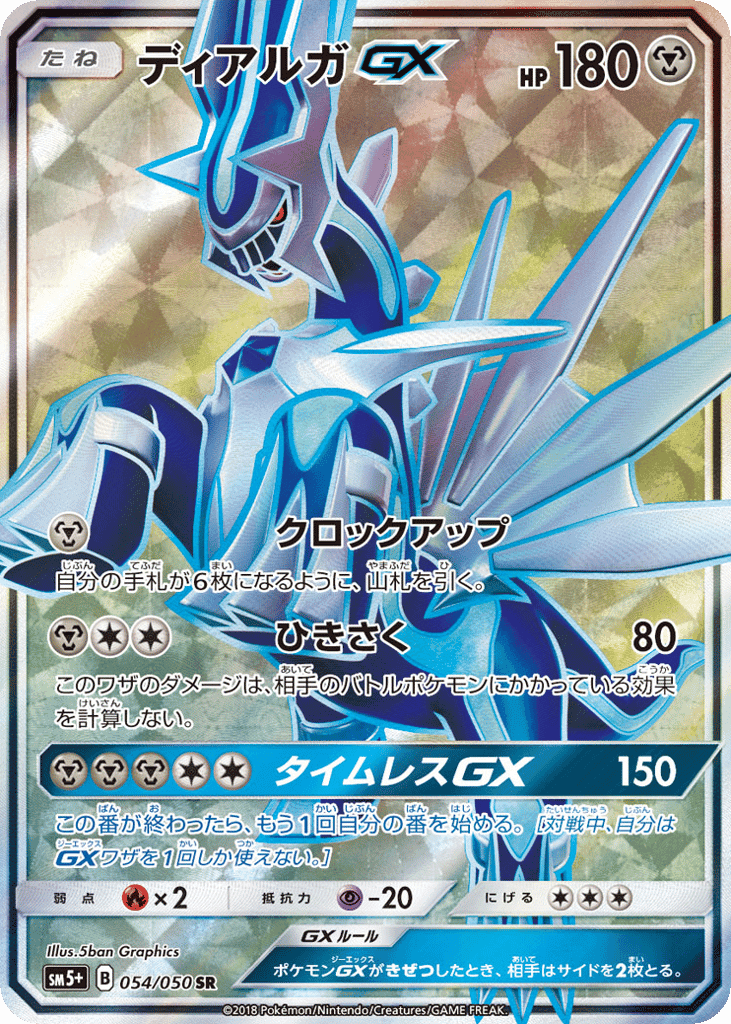 ディアルガGX