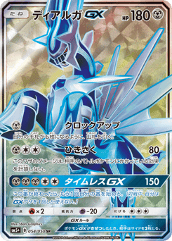 Dialga-GX