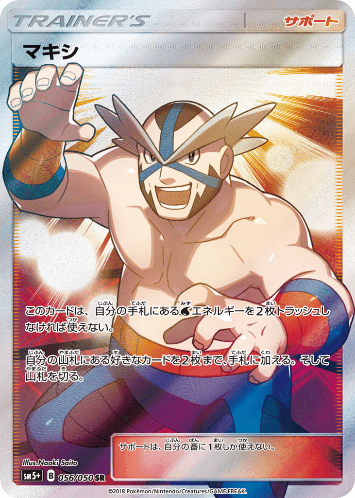 マキシ
