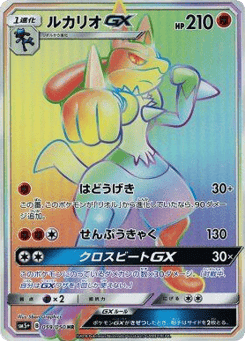 Lucario-GX