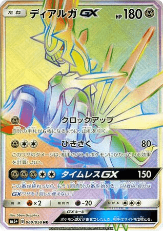 Dialga-GX