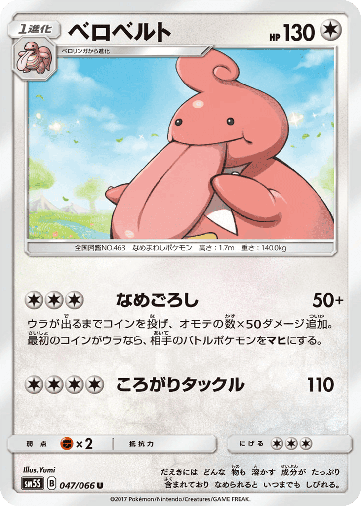 ベロベルト