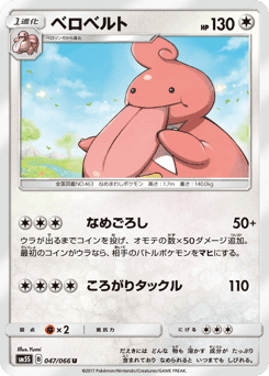 Lickilicky