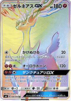 Xerneas-GX