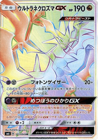Ultra Necrozma-GX