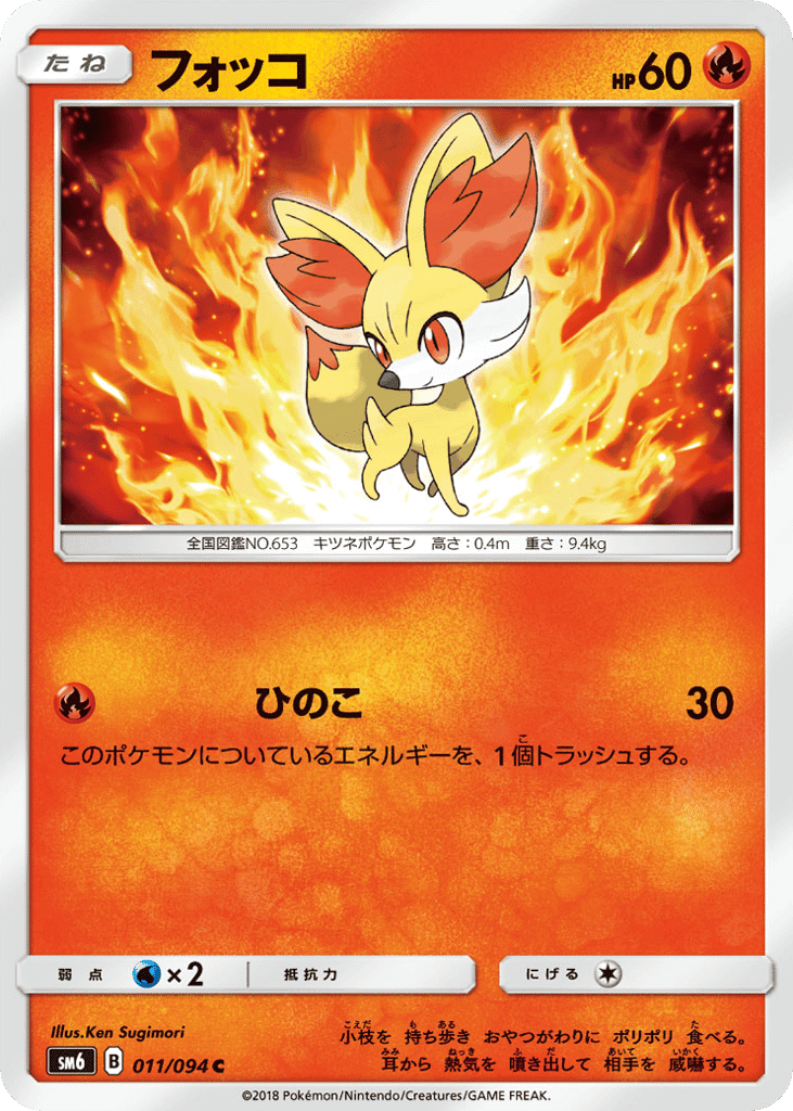 フォッコ