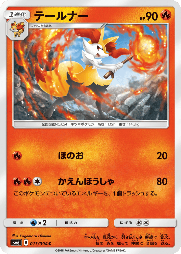 テールナー