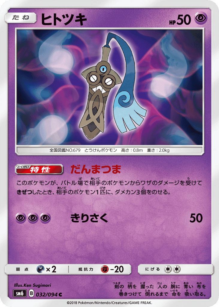 ヒトツキ