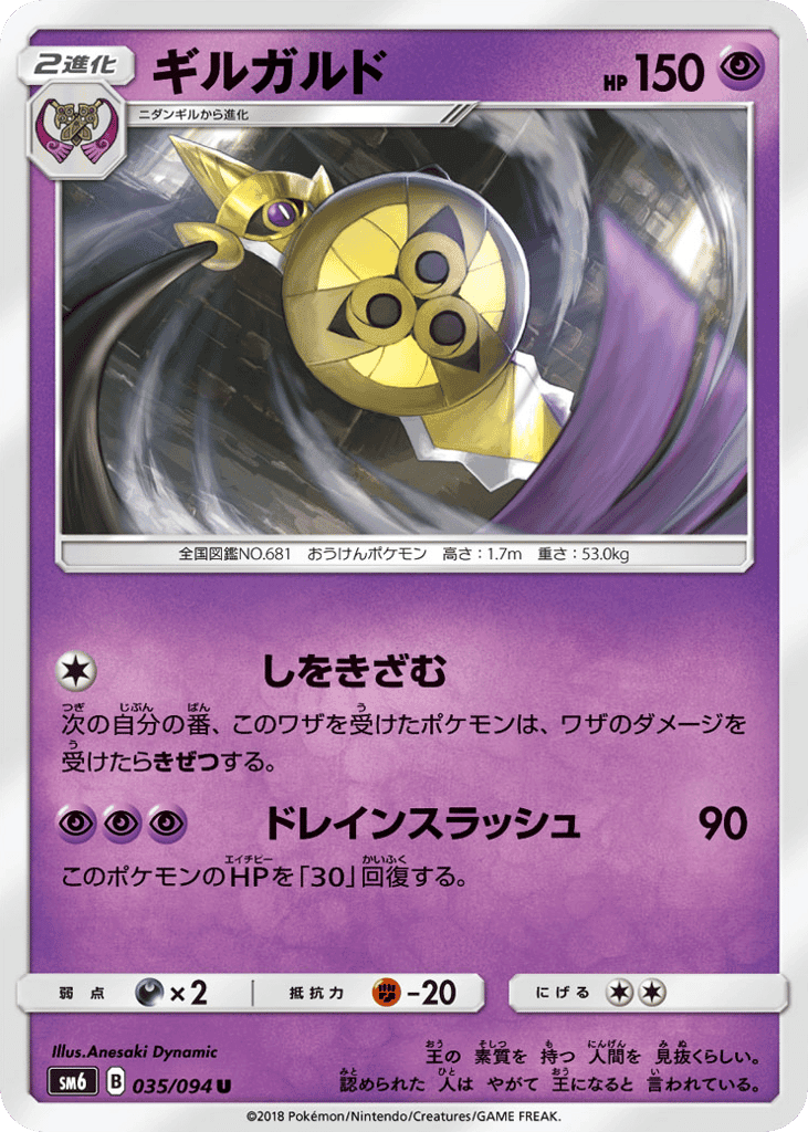 ギルガルド