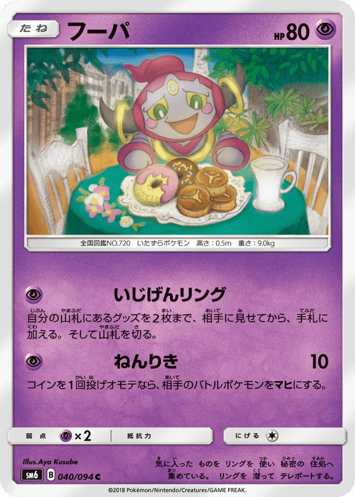 フーパ