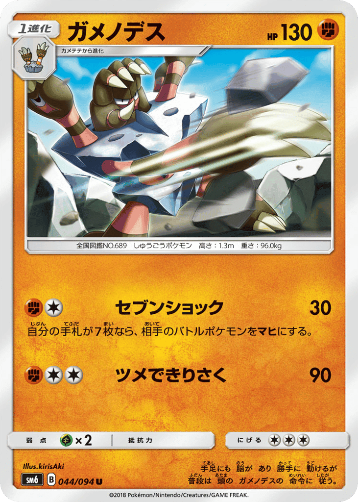 ガメノデス