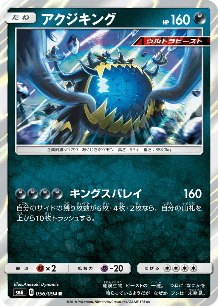 アクジキング