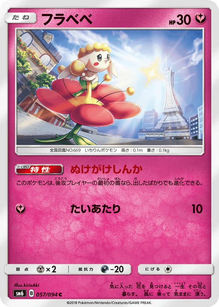 フラベベ