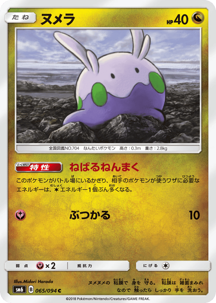 ヌメラ