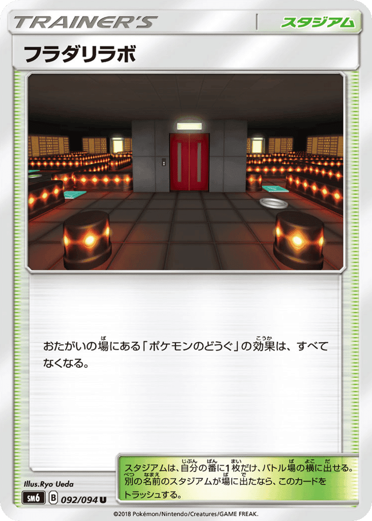 フラダリラボ