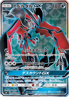 Yveltal-GX