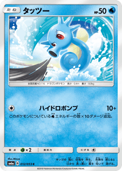 Horsea