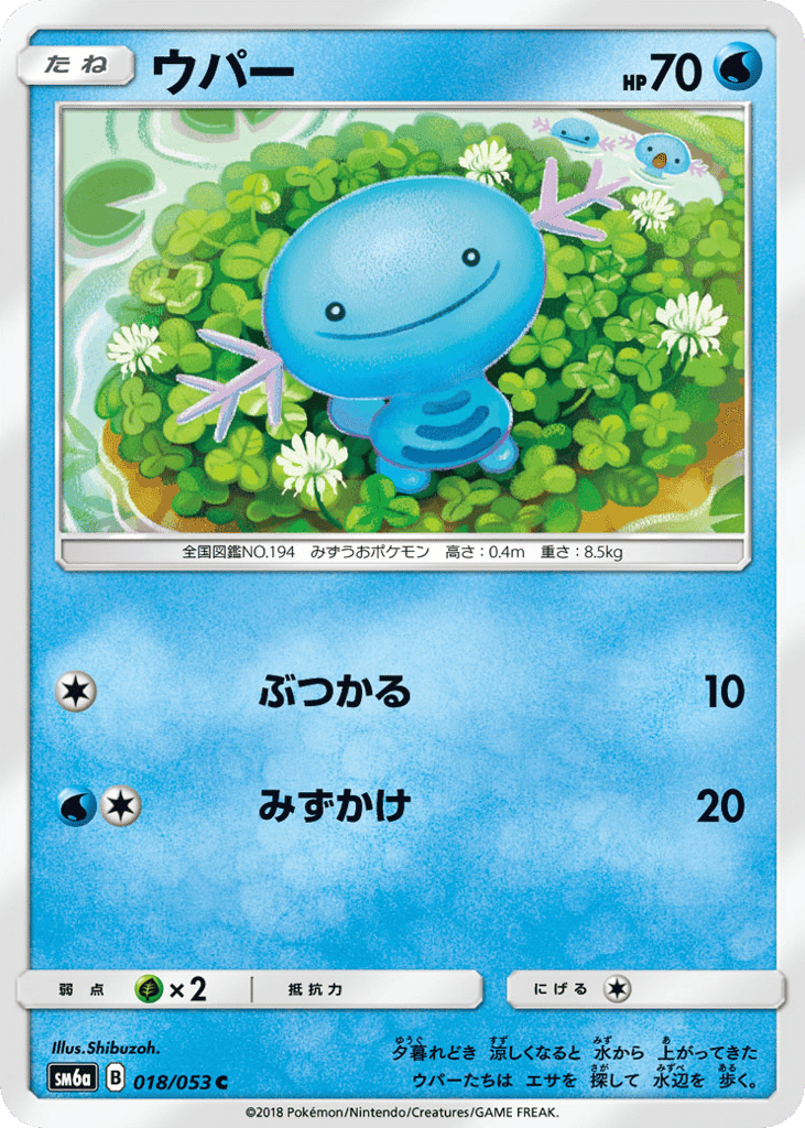 ウパー
