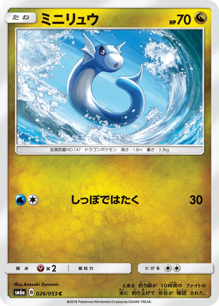 ミニリュウ