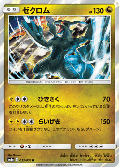 Zekrom
