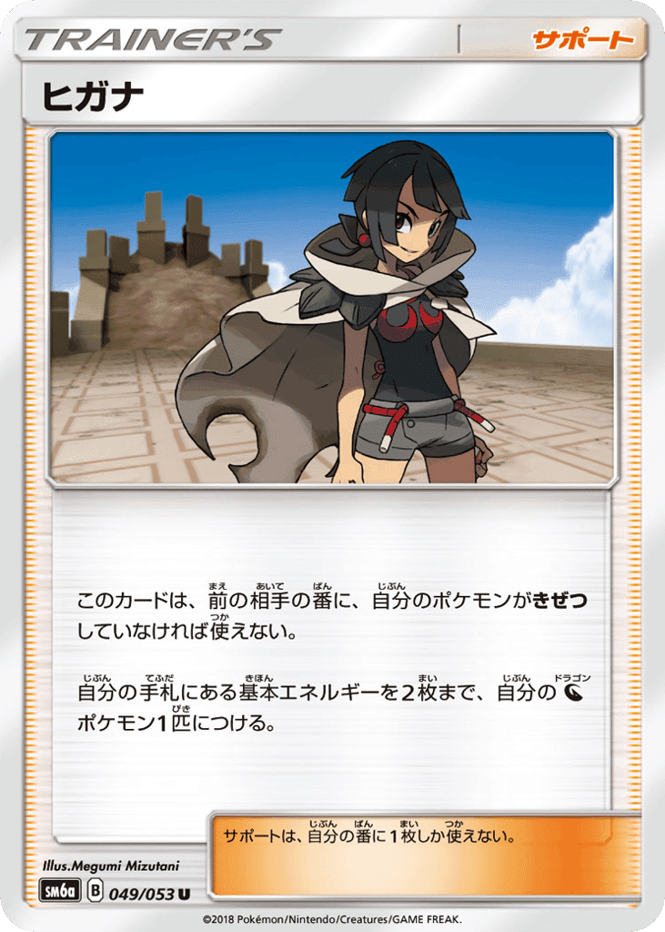 ヒガナ