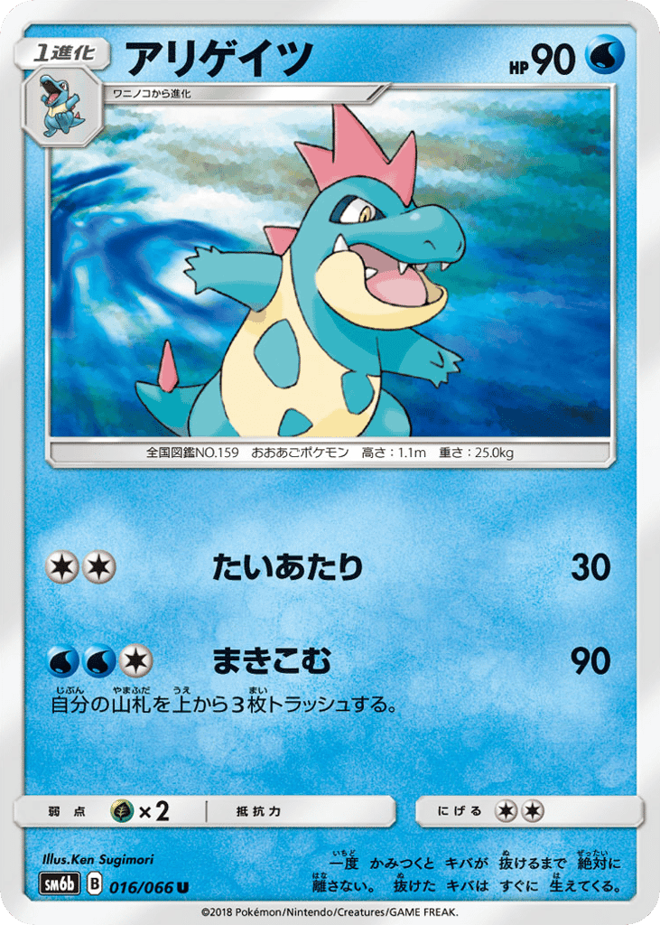 アリゲイツ