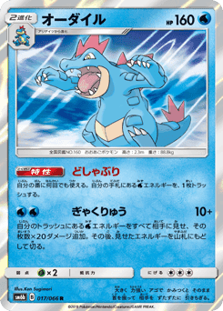 Feraligatr