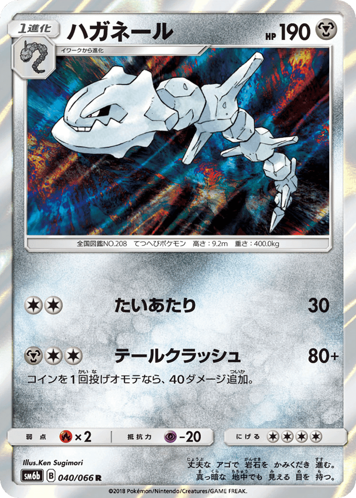 ハガネール