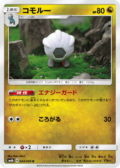 Shelgon
