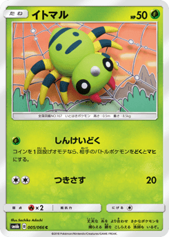 Spinarak