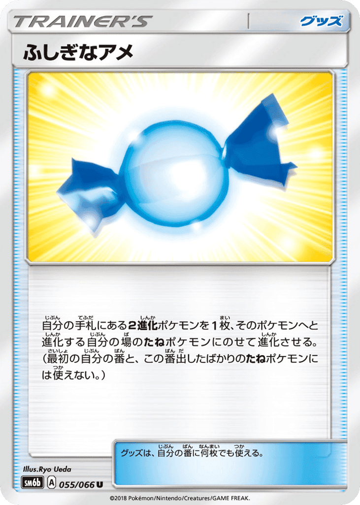 ふしぎなアメ