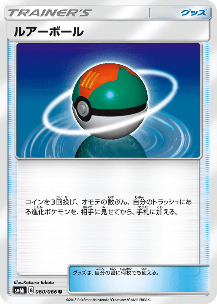 ルアーボール