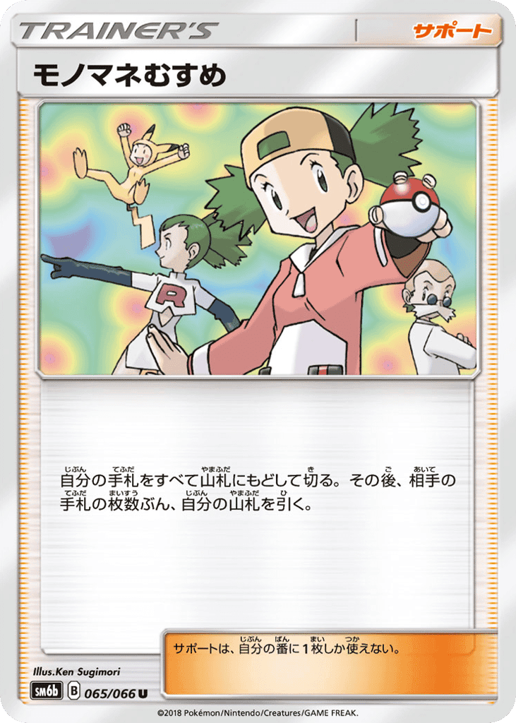 モノマネむすめ