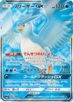Articuno-GX